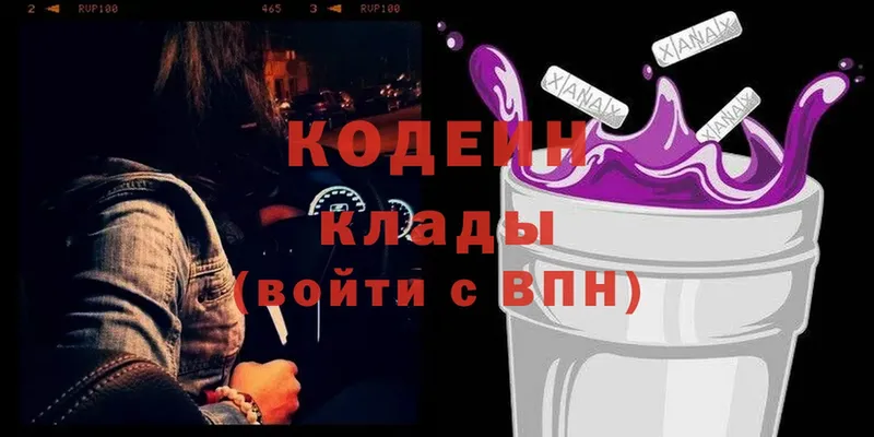 Кодеин Purple Drank  Динская 